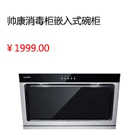 包頭Sacon/帥康 ZTD100K-K3 紫外線臭氧殺菌消毒柜嵌入式碗柜熱風烘干